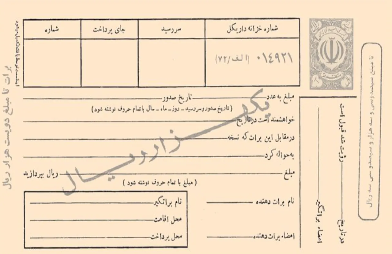 برات چیست؟
