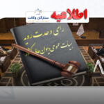 رای وحدت‌ رویه
