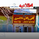 کانون وکلای دادگستری