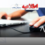 ثبت نام آزمون