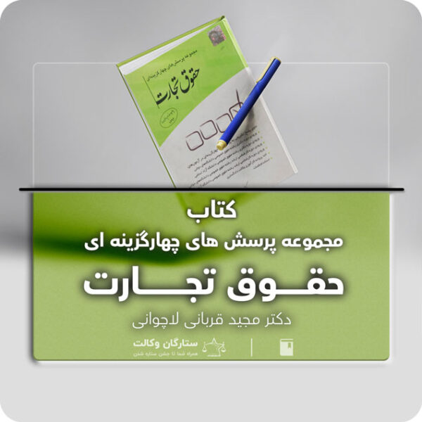 کتاب تست تجارت قربانی