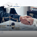 انتخاب وکیل - وکیل حرفه ای