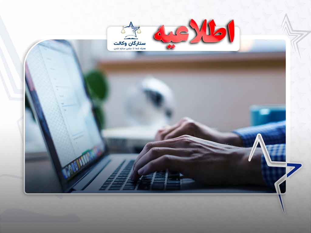 نتایج ازمون سردفتری ۱۴۰۲