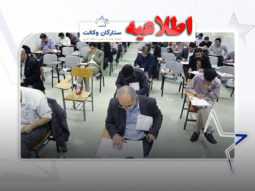 دریافت کارت آزمون سردفتری ۱۴۰۳