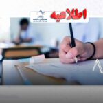 برگزاری آزمون وکالت ۱۴۰۳