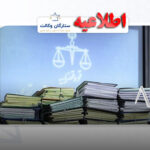 نکات دادگاه های صلح