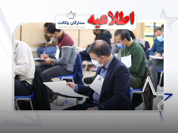 شرط سنی داوطلبان آزمون مرکز وکلا