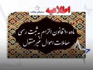 قانون الزام