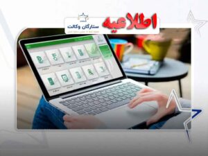 صدور الکترونیکی گواهی انحصار وراثت
