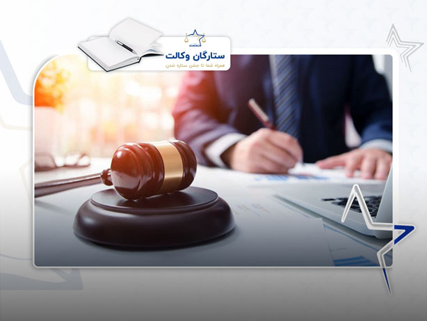 استعلام وضعیت وکیل