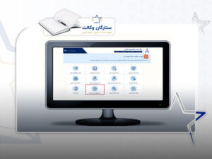 اطلاع رسانی در عدل ایران