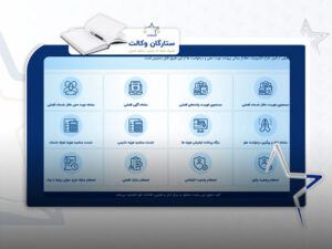 امکانات سامانه عدل ایران