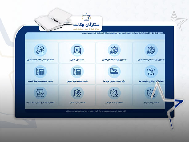 امکانات سامانه عدل ایران