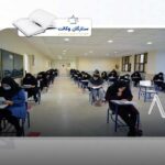 آزمون اختبار 1404