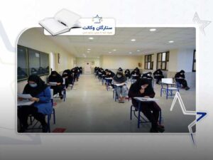 آزمون اختبار 1404
