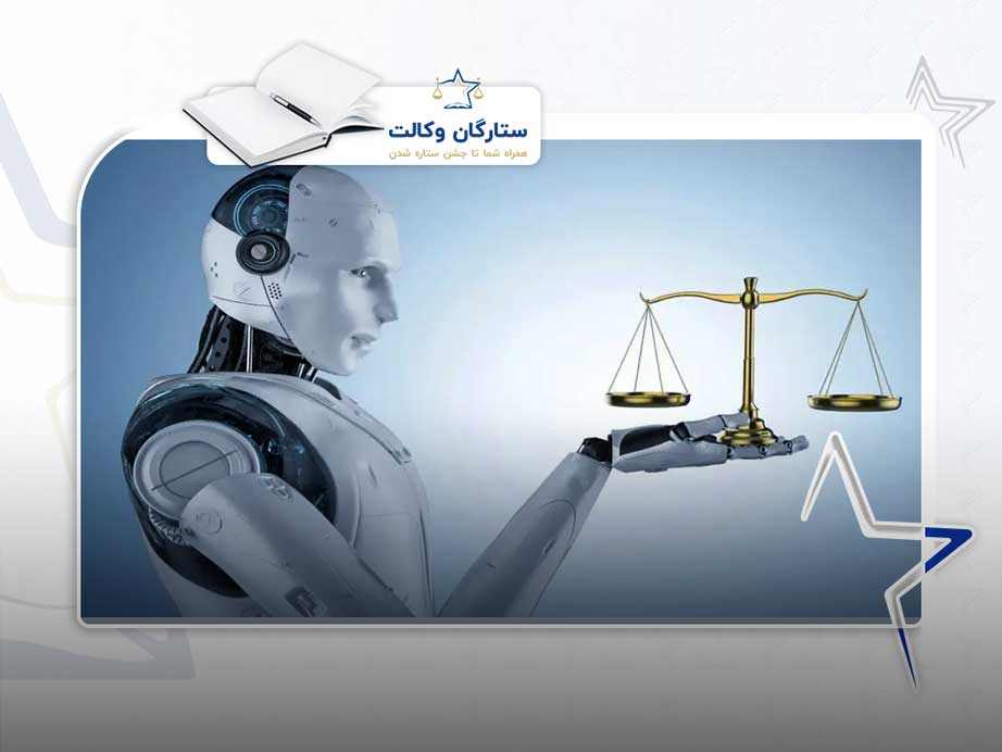 هوش مصنوعی در پیش بینی آرای قضایی