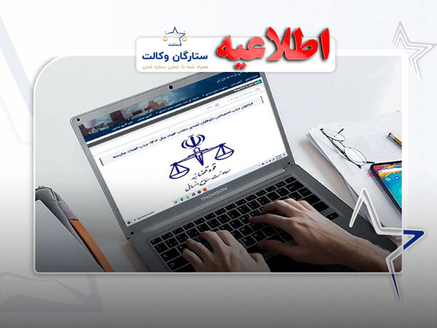 ثبت نام آزمون قضاوت ۱۴۰۴