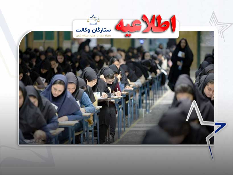 آزمون وکالت ۱۴۰۴