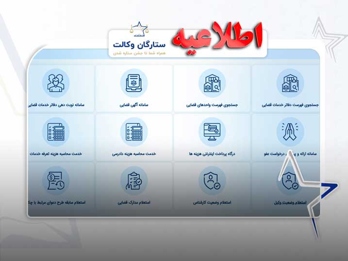 اظهارنامه الکترونیک در سایت عدل ایران