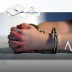 رسیدگی کیفری به جرایم اطفال
