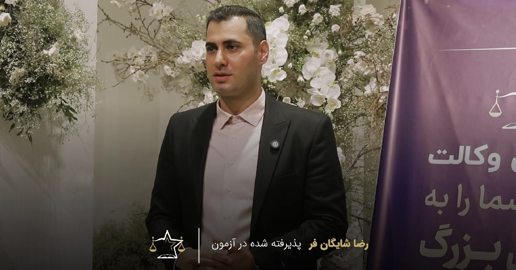 رضا شایگان فر