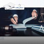 شکایت کیفری