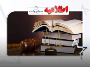 منابع آزمون وکالت 1405