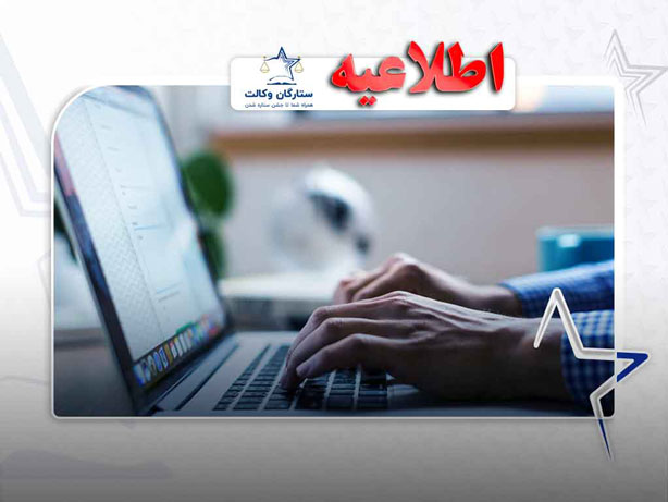 آزمون سردفتری 1405