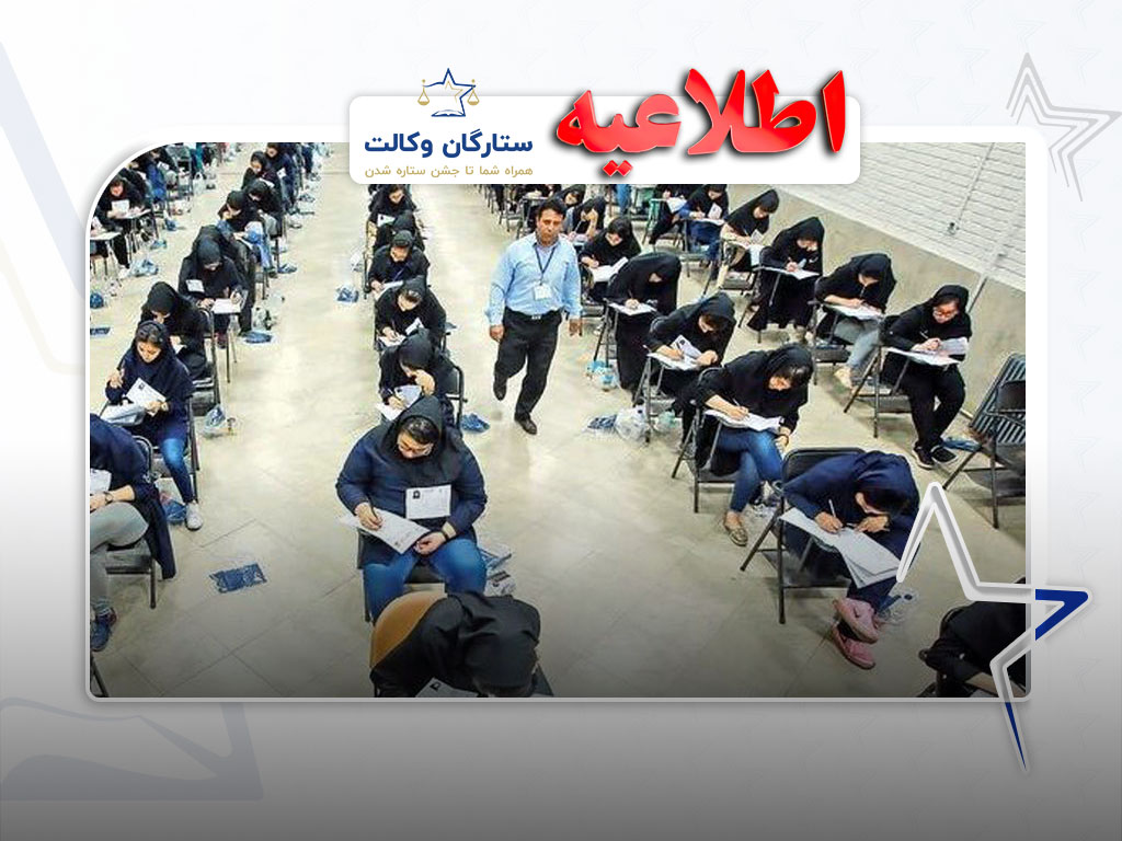 شرایط ثبت نام آزمون وکالت 1405