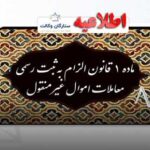 ماده 1 قانون الزام به ثبت رسمی