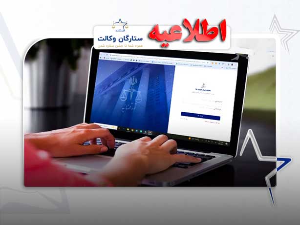 دسترسی آنلاین وکلا به پرونده