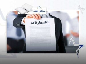 نگارش اظهارنامه