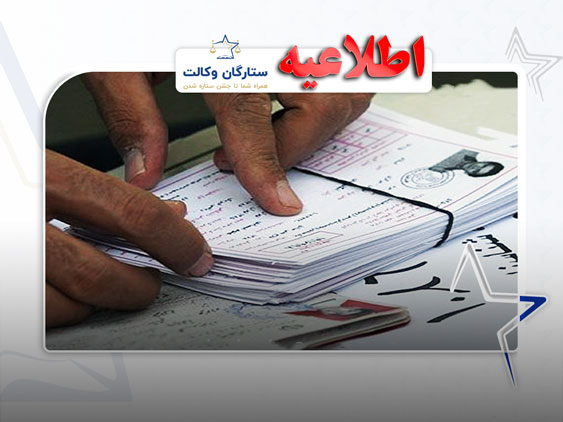 کارت آزمون وکالت مرکز وکلا