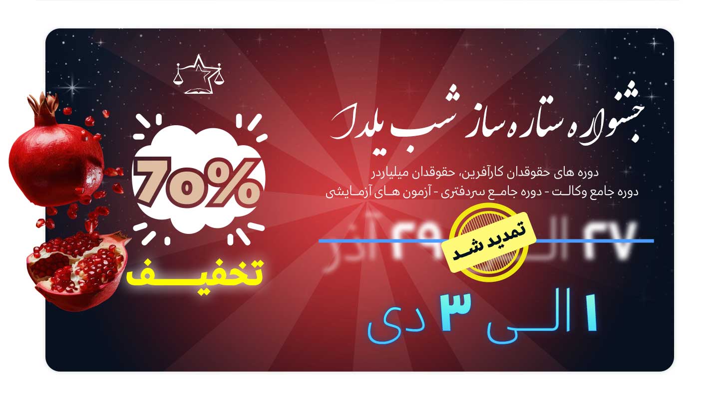 جشنواره تخفیفات یلدایی