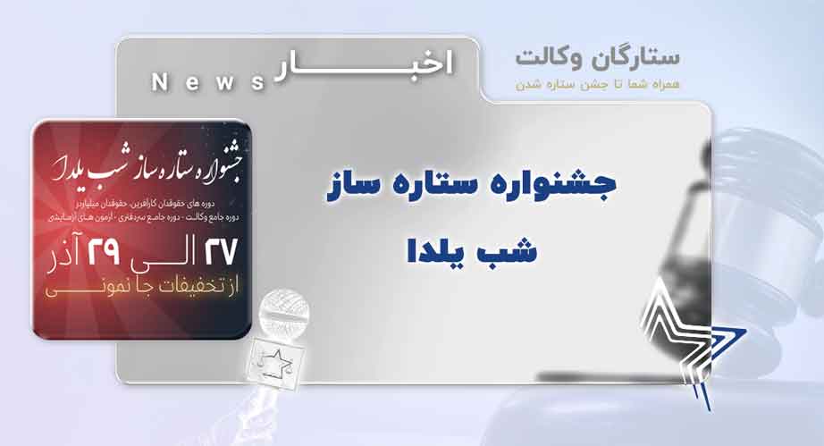 جشنواره شب یلدا