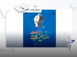 کتاب اصول فقه محمد قافی