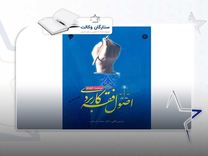 کتاب اصول فقه محمد قافی