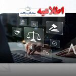 سامانه - خدمات قضایی