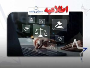 سامانه - خدمات قضایی
