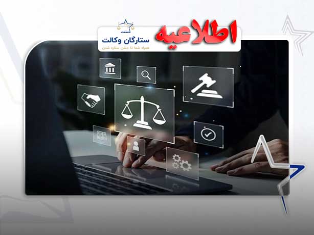 سامانه - خدمات قضایی