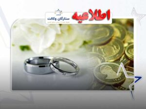 قانون مهریه