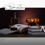 آزمون وکالت - وکیل - کارآموز وکالت